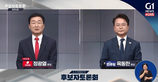 춘천시장 토론회…육동한 "공무원 노력 폄하"vs정광열 "춘천 너무 정체돼"