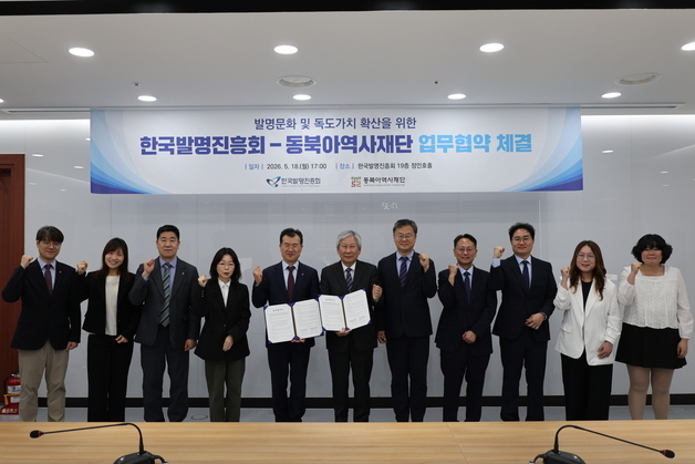 "지식재산으로 '독도 콘텐츠' 시너지 도모 협력"…역사와 발명의 만남