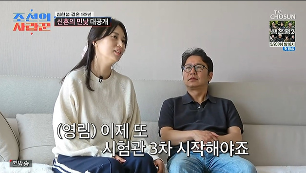 '조선의 사랑꾼' 심현섭♥정영림, 시험관 실패…"3차 준비"