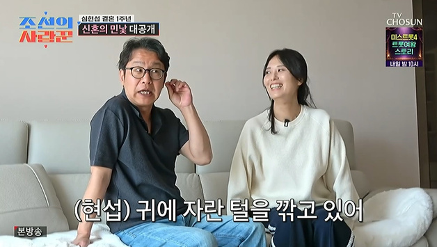'조선의 사랑꾼' 심현섭 "♥정영림, 내 귀털도 깎아" 깜짝