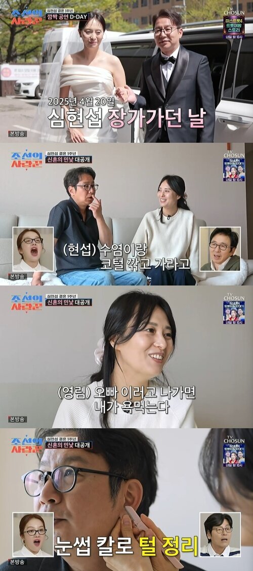 본문 이미지 - TV조선 '조선의 사랑꾼' 화면 캡처