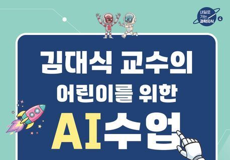 "AI 시대, 인간의 가치를 묻다"…인공지능과의 공존 가이드