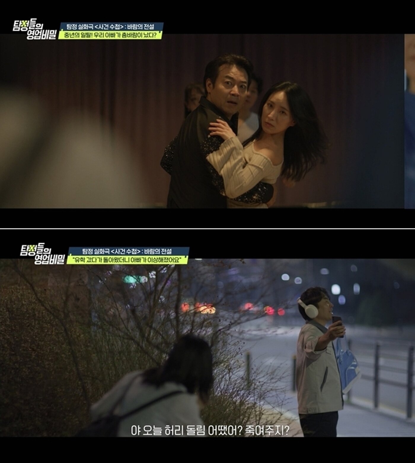 본문 이미지 - 채널A '탐정들의 영업비밀'