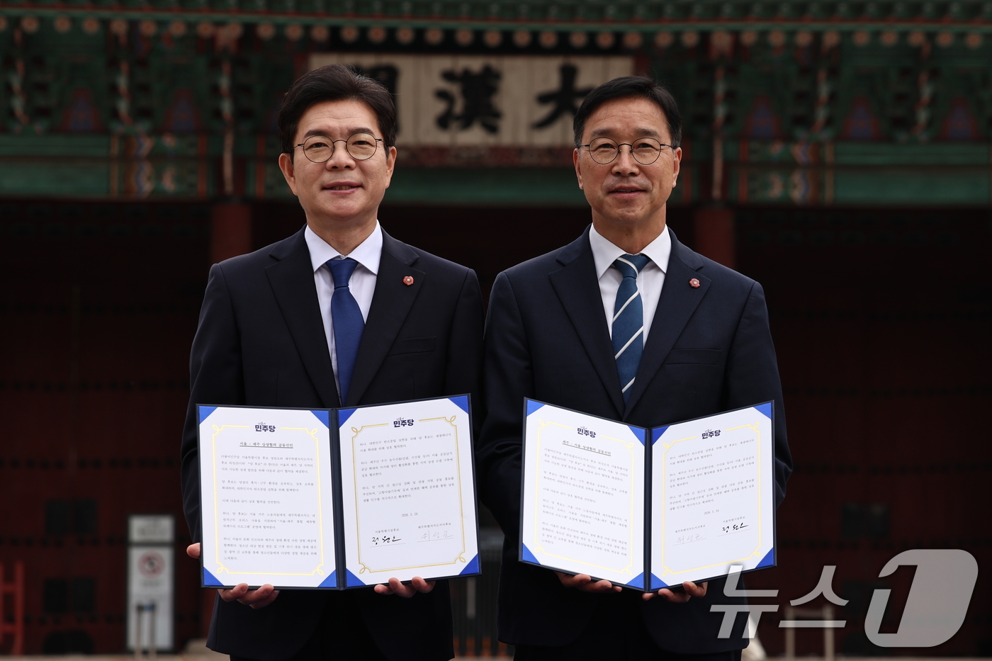 (서울=뉴스1) 구윤성 기자 = 더불어민주당 정원오 서울시장 후보와 위성곤 제주지사 후보가 19일 서울 덕수궁 대한문 앞에서 상생협력 정책협약서에 서명한 뒤 협약서를 들어보이고 있 …
