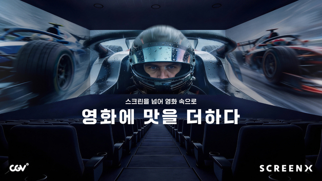 CGV, 스크린엑스 4개관 새단장…배곧·인천·김포 신규 오픈