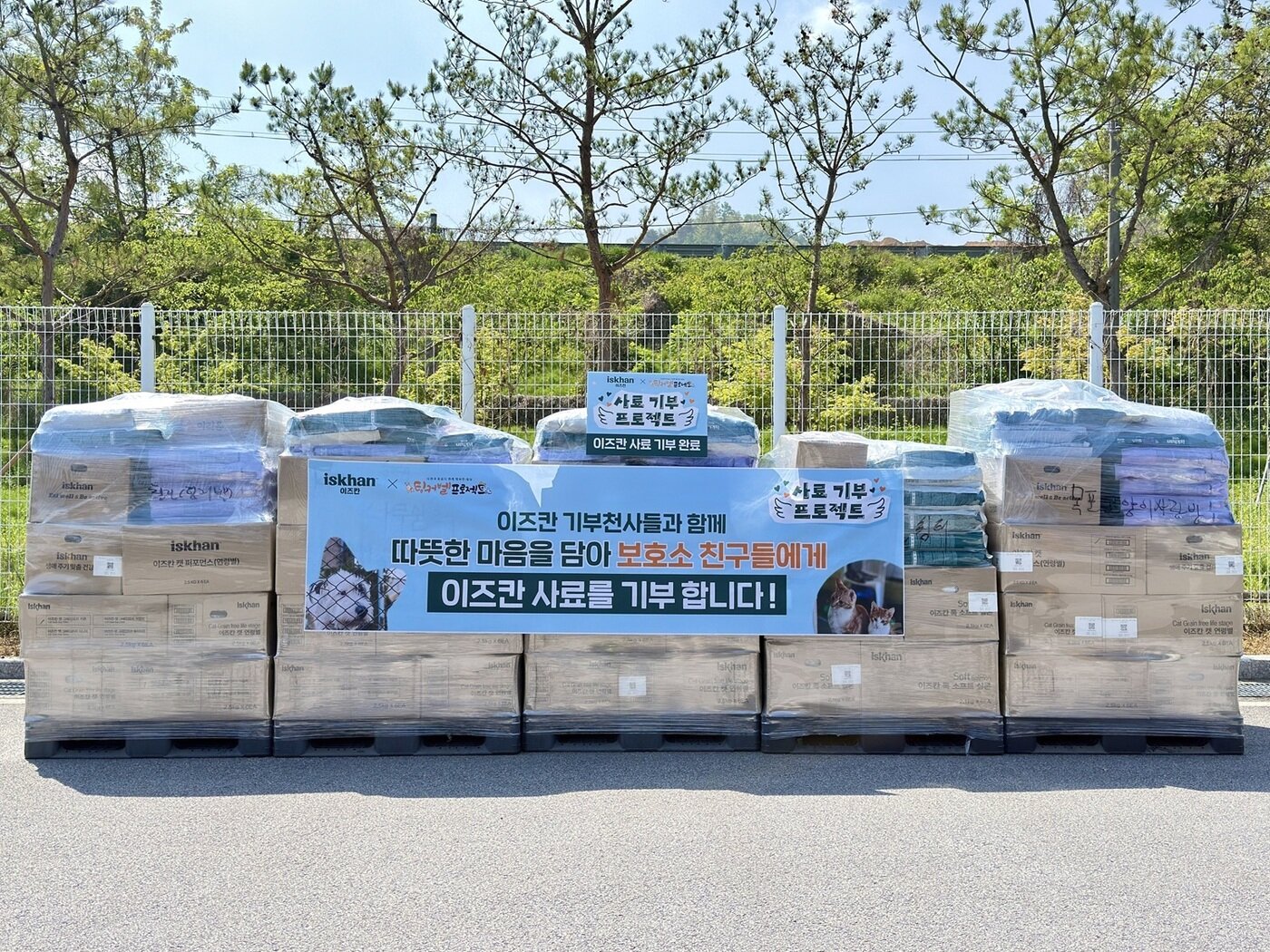 본문 이미지 - 우리와의 생육 펫푸드 브랜드 이즈칸이 사료 기부 캠페인을 통해 총 2톤의 사료를 보호소에 기부했다(우리와 제공). ⓒ 뉴스1