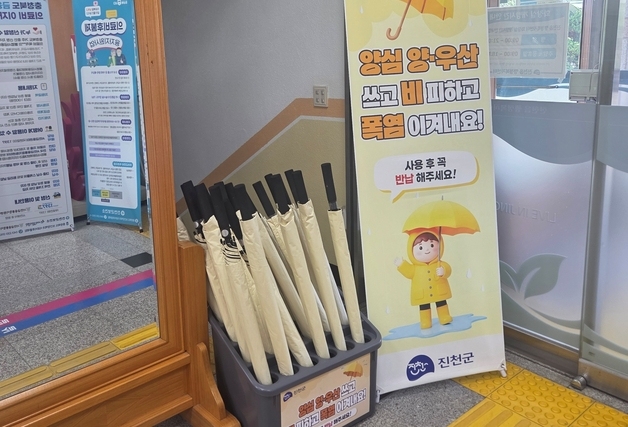 온열 질환 막자…진천군 '양심 양·우산' 대여소 운영