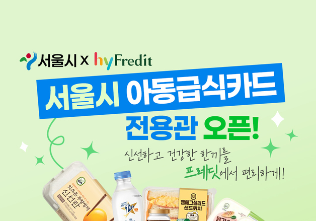 서울시, 결식아동 '꿈나무카드' 온라인 이용 확대…"집으로 밀키트 배송"