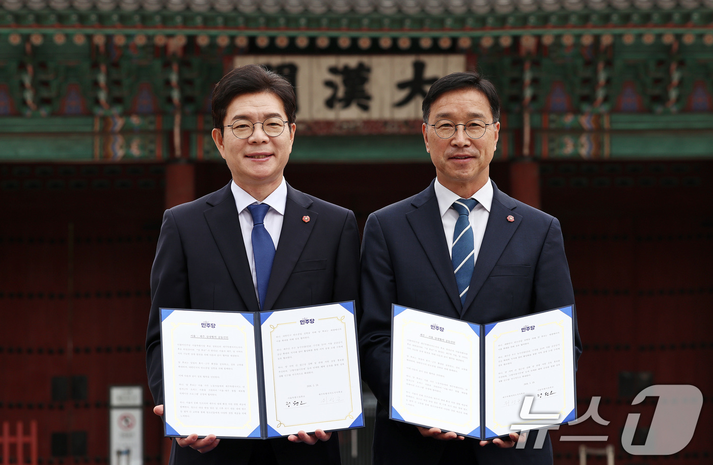 (서울=뉴스1) 구윤성 기자 = 더불어민주당 정원오 서울시장 후보와 위성곤 제주지사 후보가 19일 서울 덕수궁 대한문 앞에서 상생협력 정책협약서에 서명한 뒤 협약서를 들어보이고 있 …