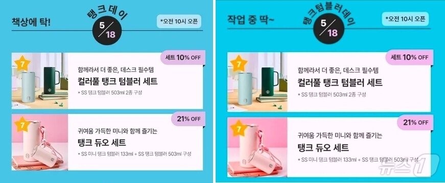 본문 이미지 - 스타벅스코리아의 ‘탱크데이 이벤트’ .(SNS 캡쳐. 재배포 및 DB 금지) 2026.5.19 ⓒ 뉴스1