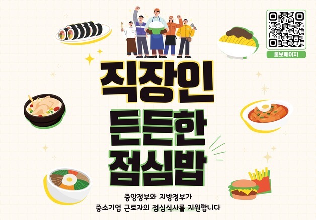 농식품부, 중소기업 근로자 5만 명에 '점심값 20%' 지원