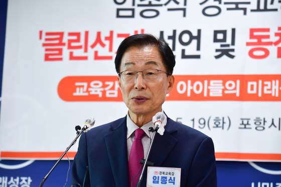 임종식 경북도교육감 '클린 선거 동참 촉구'