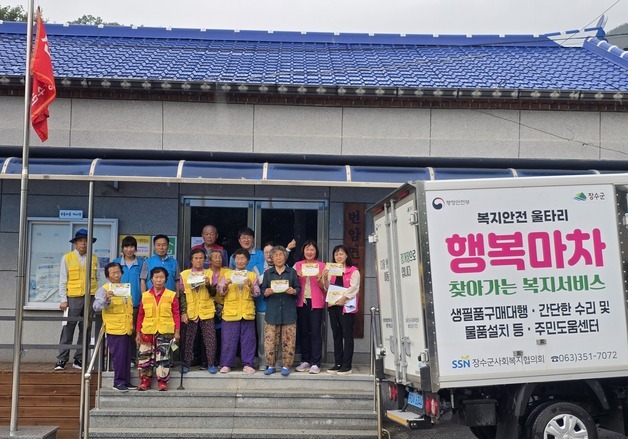 장수군, '행복마차'로 복지 사각지대 누빈다