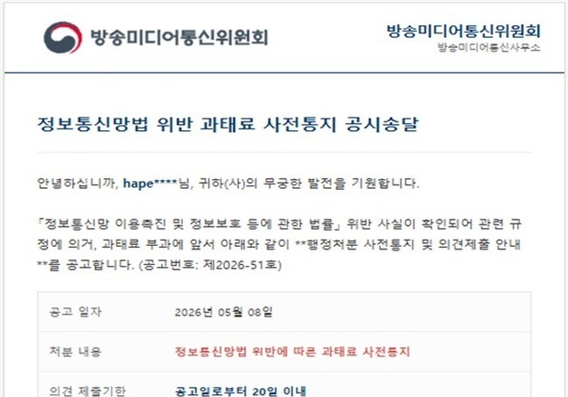 "과태료 사전통지 확인하세요"…정부 사칭 피싱메일 주의보