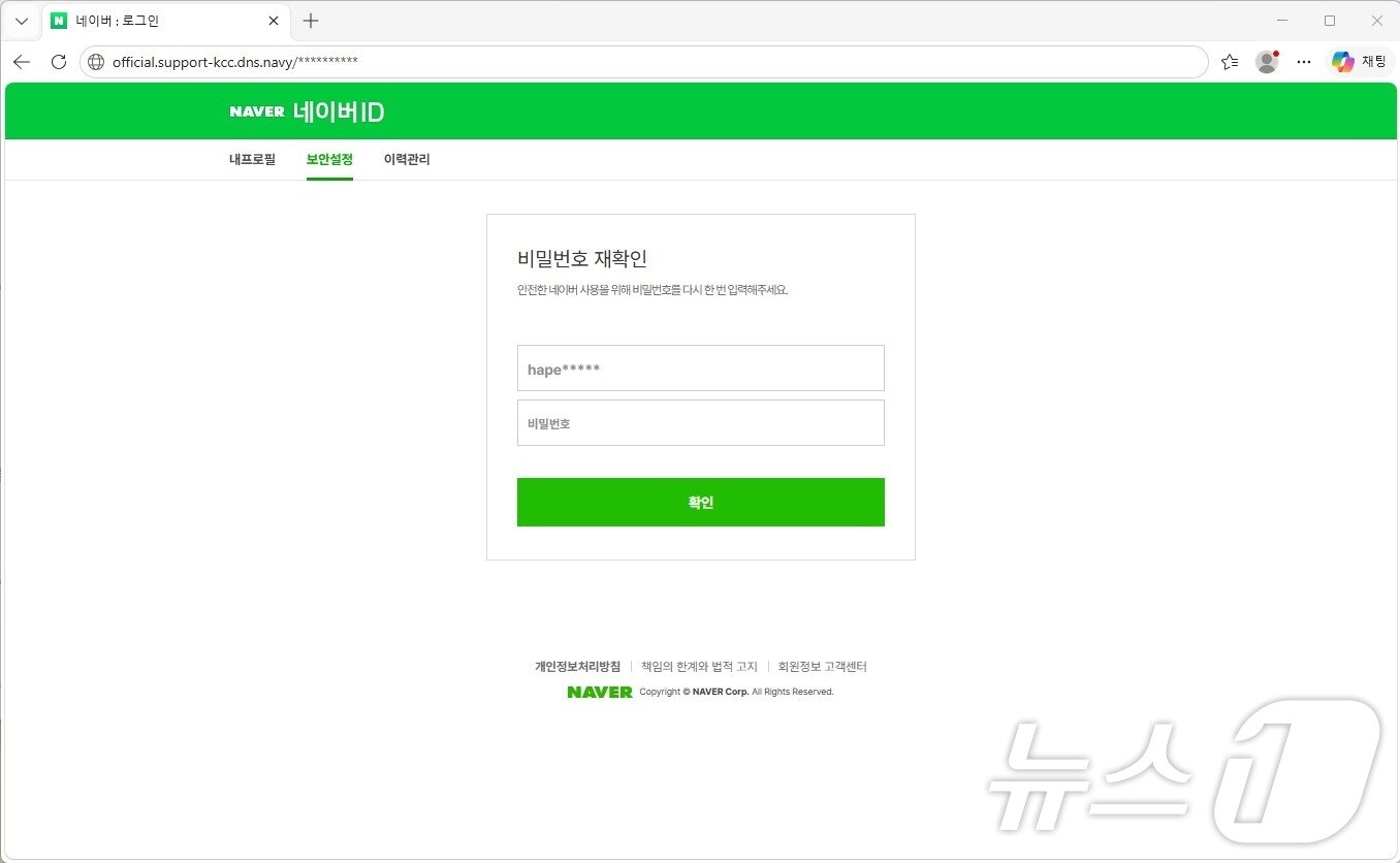본문 이미지 - 악성 메일 속 버튼을 누르면 연결되는 가짜 네이버 비밀번호 입력 화면. 2026.05.19 ⓒ 뉴스1 (방송미디어통신위원회 제공. 재판매 및 DB금지)