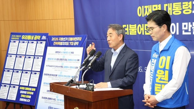민주당 전북도당, AI 자율 제조 주도 육성 등 7대 공약 발표