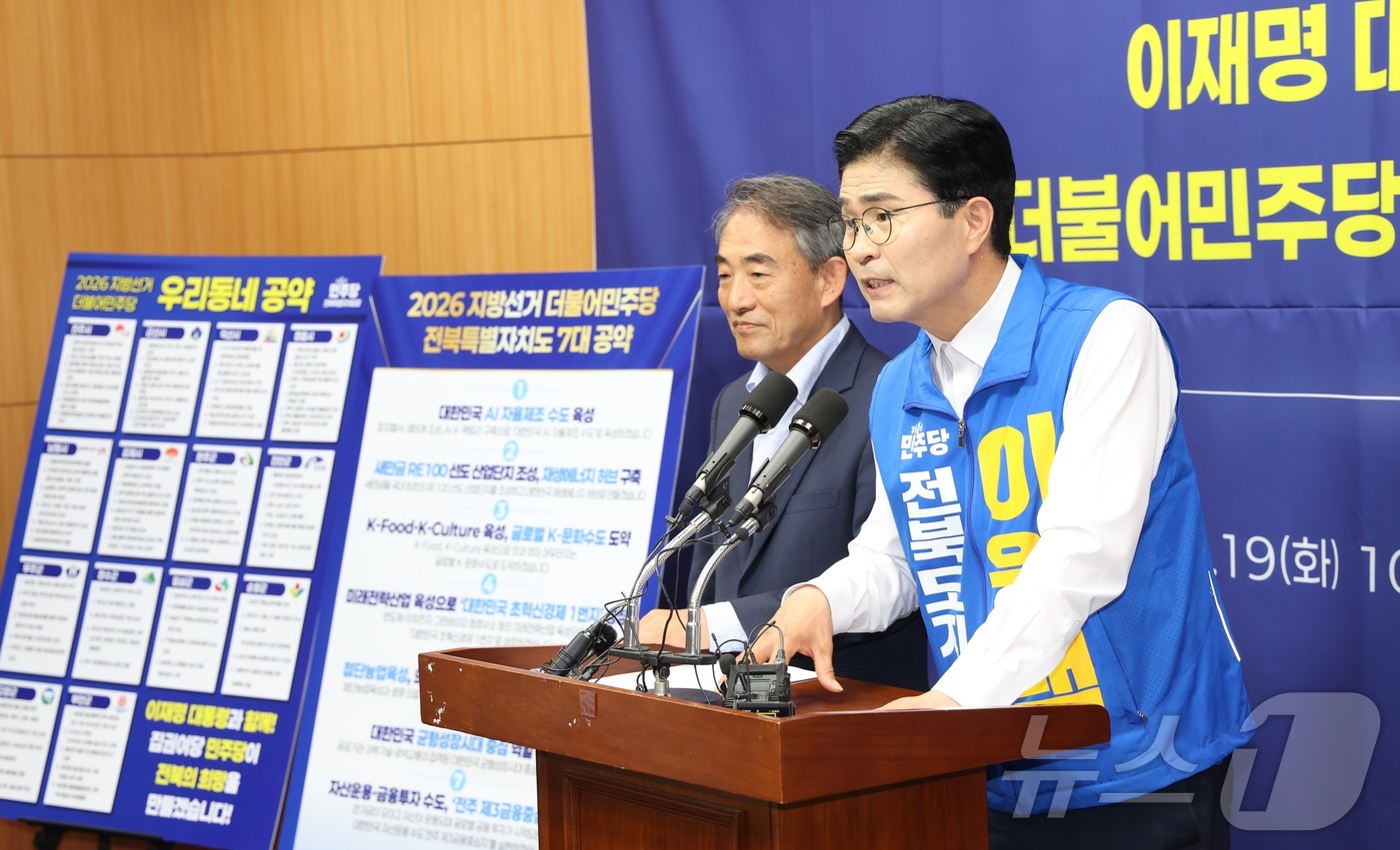 (전주=뉴스1) 유경석 기자 = 윤준병 더불어민주당 전북도당위원장(왼쪽)과 이원택 민주당 전북도지사 후보가 19일 전북 전주시 전북특별자치도의회에서 기자회견을 열고 제9회 전국동시 …