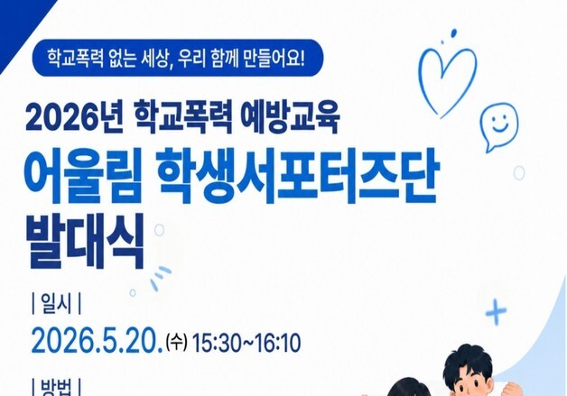 작년 2학기부터 올해까지 학폭 발생 '0'…인천 도림고 예방 비결은