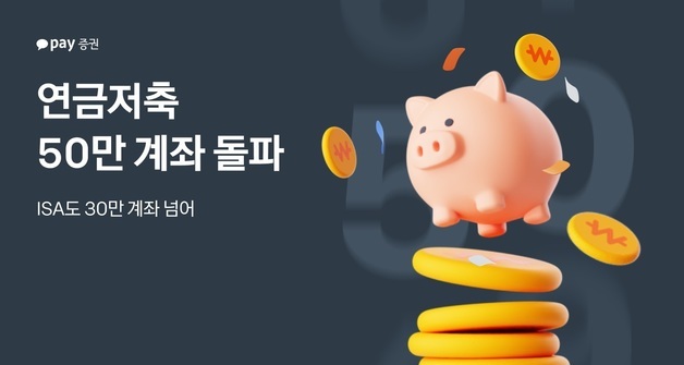 카카오페이證, 25세부터 연금저축 한다…"S&P500 가장 많이 담아"
