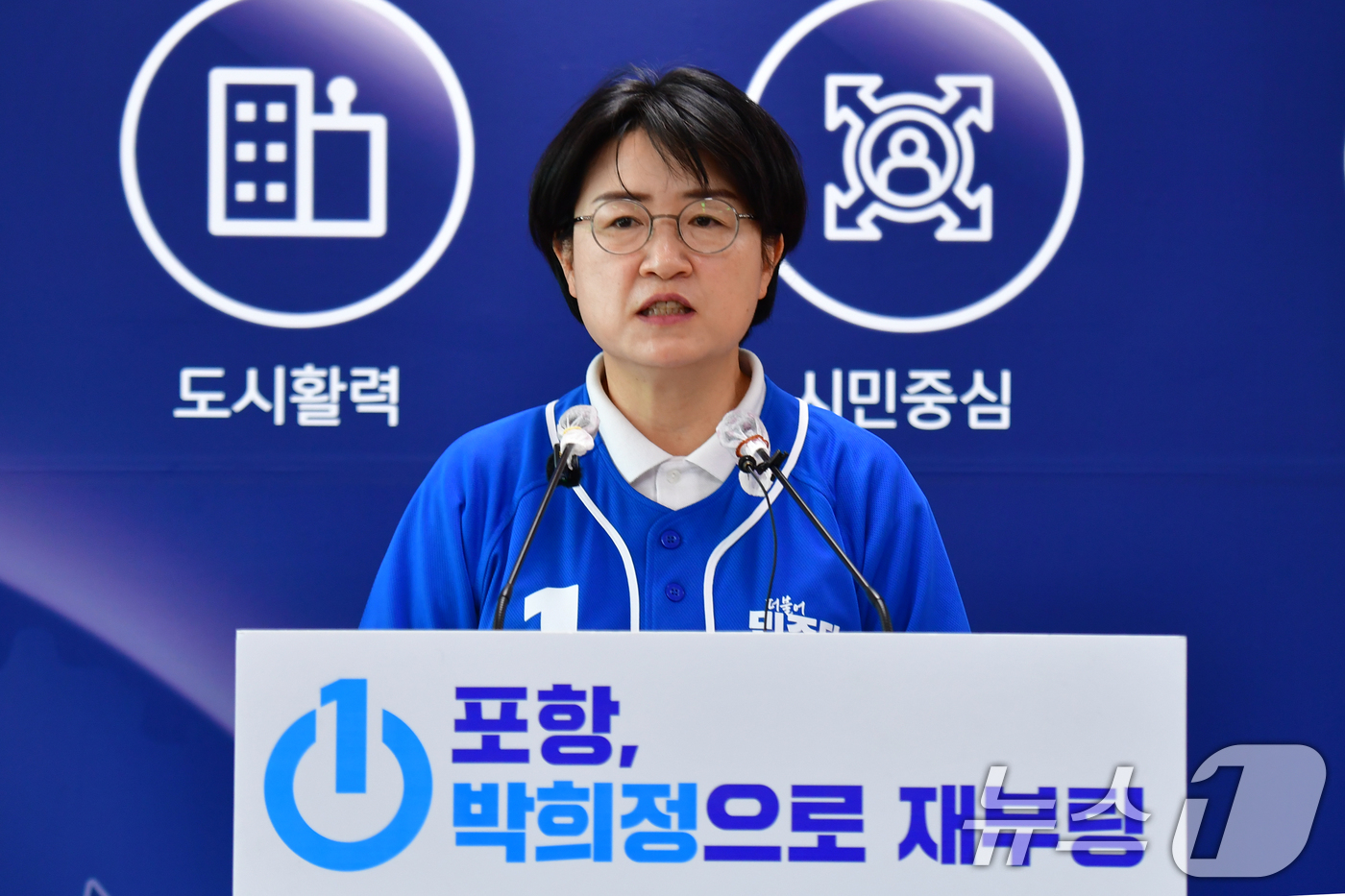 (포항=뉴스1) 최창호 기자 = 박희정 민주당 경북 포항시장 후보가 19일 오전 포항시청 브리핑룸에서 "최근 시민단체가 특정 시장 후보를 경찰에 고발한 것과 괸련 해당 후보에게 정 …
