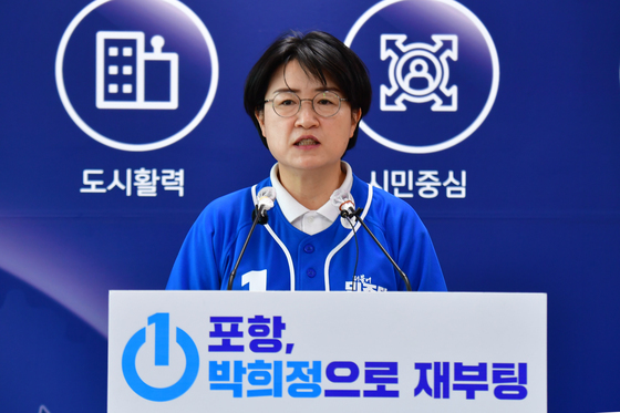 기자회견 갖는 박희정 포항시장 후보