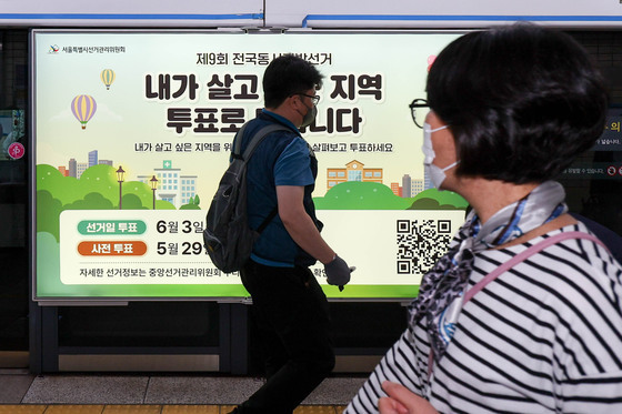 6.3지방선거 홍보물 설치된 지하철 스크린도어