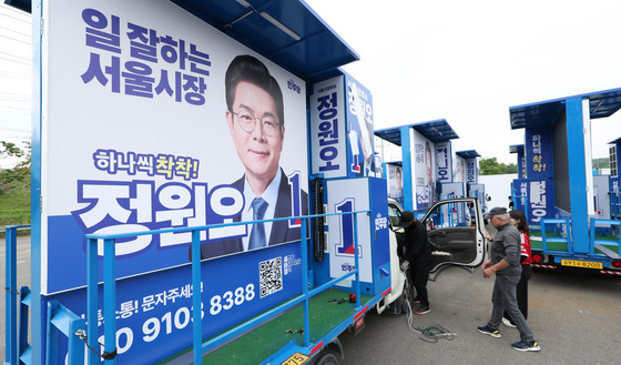 출격 앞둔 정원오 유세차