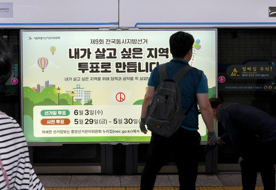 서울시선관위, 6.3지방선거 홍보물 설치