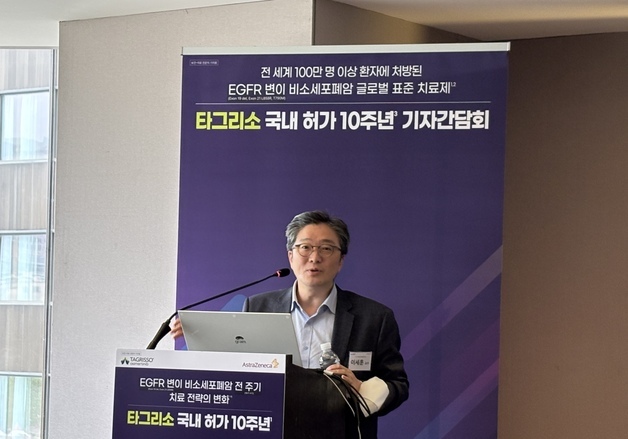 "생존 넘어 일상 회복까지"…타그리소, EGFR 폐암 치료 패러다임 바꿔