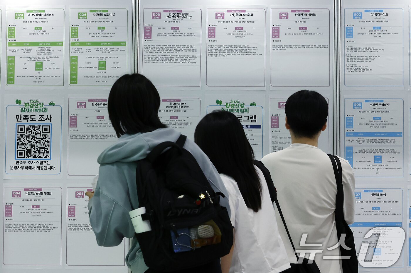 본문 이미지 - 지난달 19일 오전 서울시 서초구 강남대로 aT센터에서 열린 2026 환경산업 일자리 박람회를 찾은 학생 및 구직자 등이 채용공고게시대를 살펴보고 있다. 2026.5.19 ⓒ 뉴스1 박정호 기자