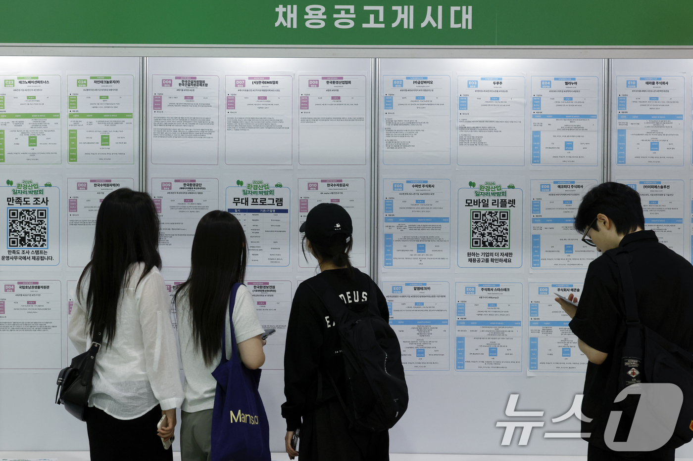 (서울=뉴스1) 박정호 기자 = 19일 오전 서울시 서초구 강남대로 aT센터에서 열린 2026 환경산업 일자리 박람회를 찾은 학생 및 구직자 등이 채용공고게시대를 살펴보고 있다.기 …