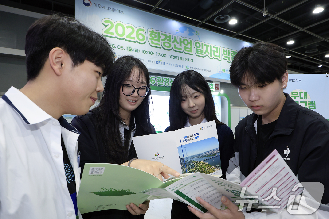 (서울=뉴스1) 박정호 기자 = 19일 오전 서울시 서초구 강남대로 aT센터에서 열린 2026 환경산업 일자리 박람회를 찾은 삼일공업고등학교 환경과 2학년 학생들이 기관 및 업체별 …