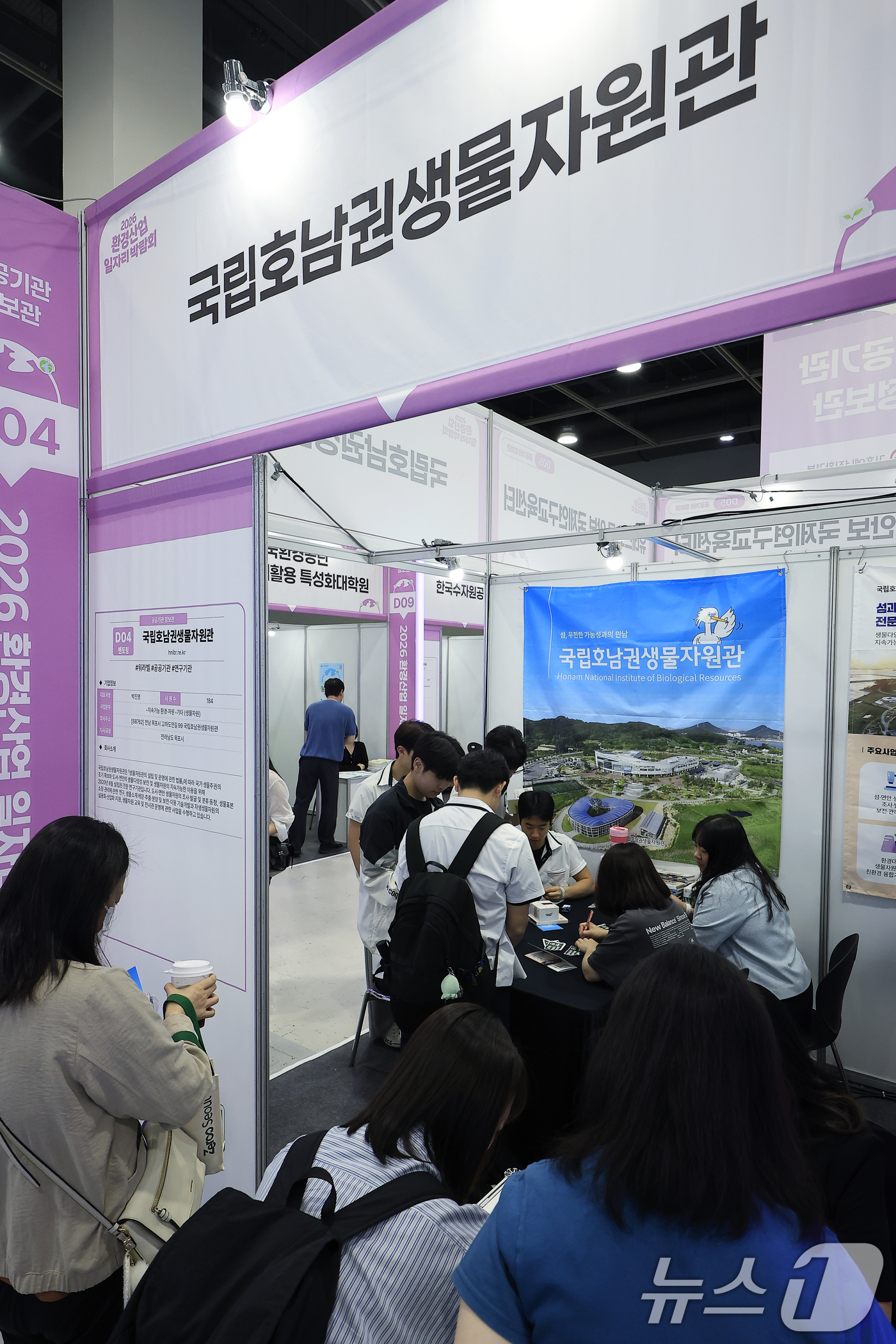 (서울=뉴스1) 박정호 기자 = 19일 오전 서울시 서초구 강남대로 aT센터에서 열린 2026 환경산업 일자리 박람회를 찾은 학생 및 구직자들이 국립호남권생물자원관에서 상담을 받고 …