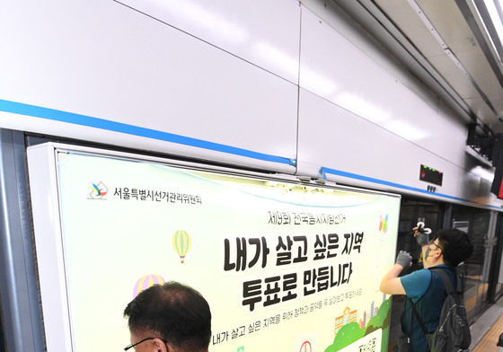 지하철 스크린도어에 6.3지방선거 홍보물 설치