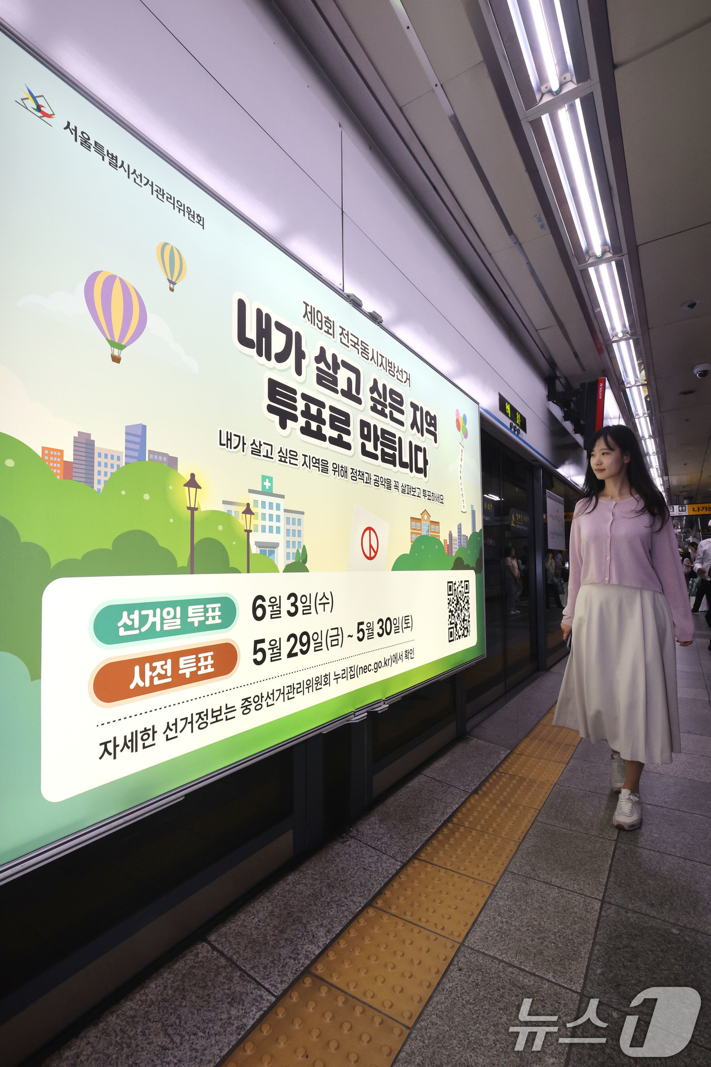 (서울=뉴스1) 이광호 기자 = 제9회 전국동시지방선거를 보름 앞둔 19일 서울 종로구 지하철 4호선 혜화역 사당방향 승강장 스크린도어에 선거 홍보물이 설치돼 있다. 2026.5. …
