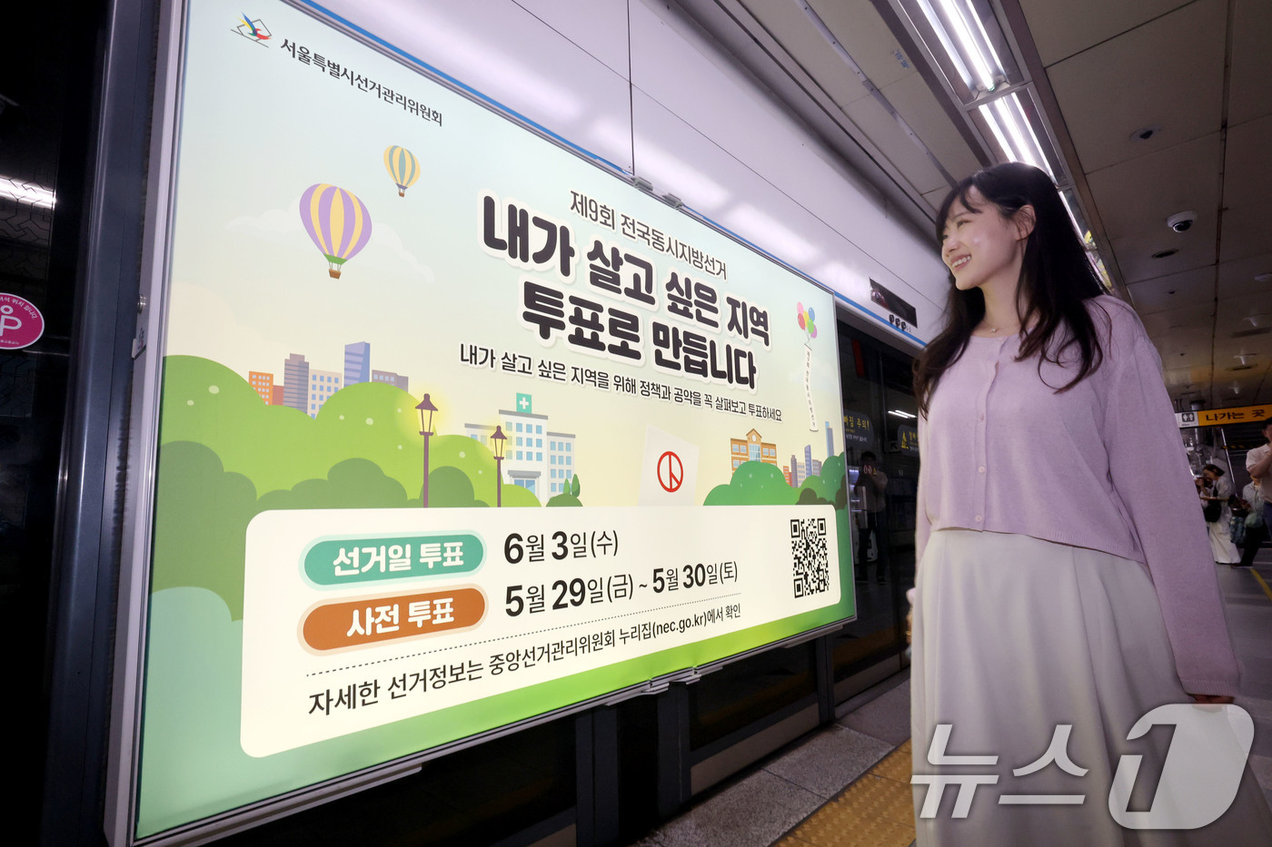 (서울=뉴스1) 이광호 기자 = 제9회 전국동시지방선거를 보름 앞둔 19일 서울 종로구 지하철 4호선 혜화역 사당방향 승강장 스크린도어에 선거 홍보물이 설치돼 있다. 2026.5. …