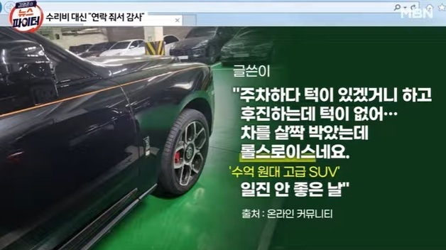 MC몽 '6억 롤스로이스 폭로' 논란…김민종 '사고 미담' 에도 파장이나