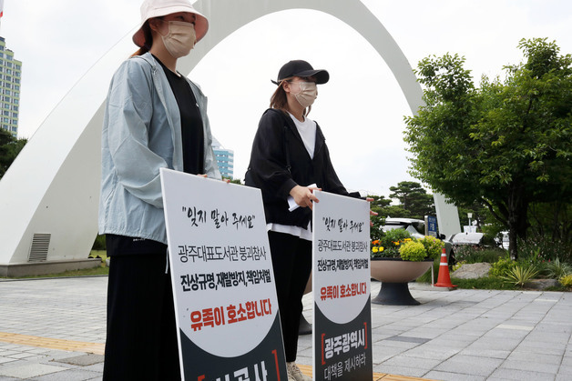 "천재지변 아닌 인재"…광주도서관 붕괴 유가족, 진상규명 촉구
