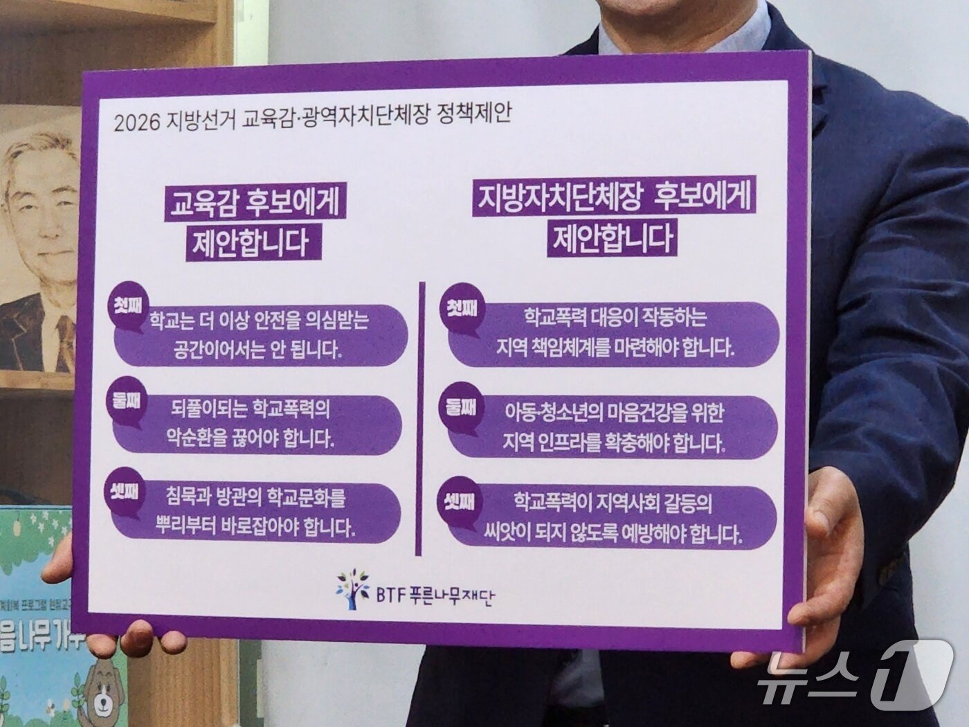 본문 이미지 - 19일 서울 서초구 BTF푸른나무재단 본부에서 이종익 상임대표가 정책 제언 피켓을 들고 있다. 2026.05.19/ⓒ 뉴스1 권진영 기자