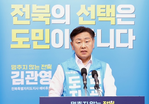 공약 발표하는 김관영 후보