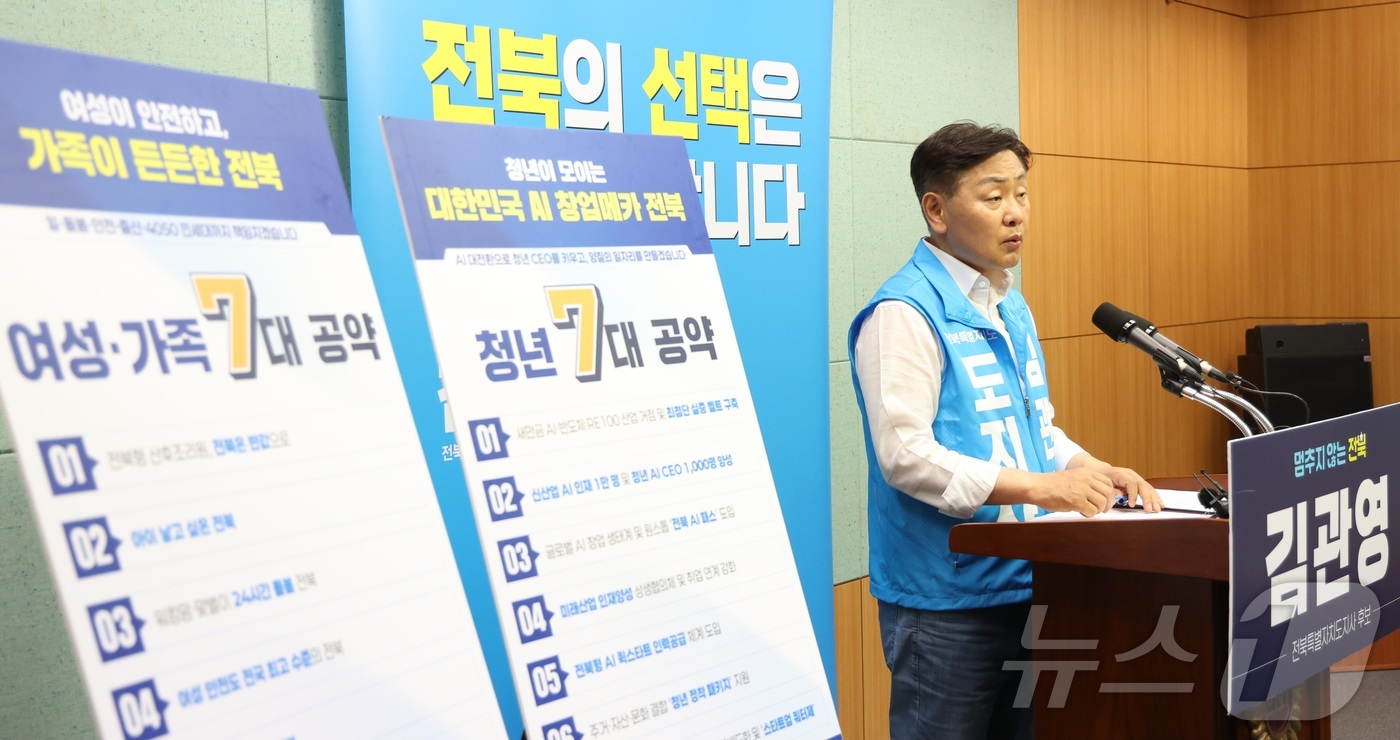 (전주=뉴스1) 유경석 기자 = 김관영 무소속 전북도지사 후보가 19일 전북 전주시 전북특별자치도의회에서 기자회견을 열고 여성·가족 및 청년 관련 공약을 발표하고 있다. 2026. …