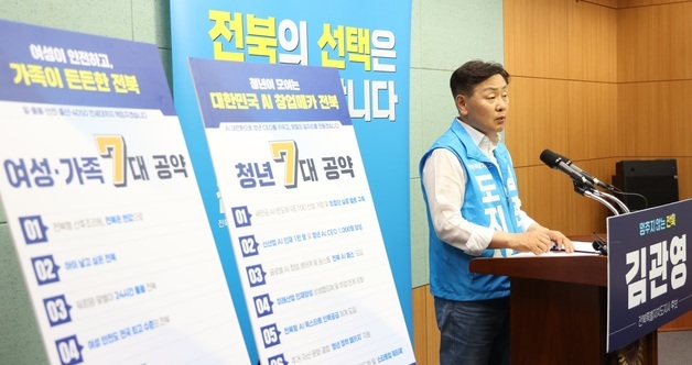 여성·가족 및 청년 관련 공약 발표하는 김관영 후보