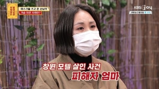 아들 명예 눈물로 호소한 엄마…"모텔 사망 첫째는 가해자 아닌 정의파"