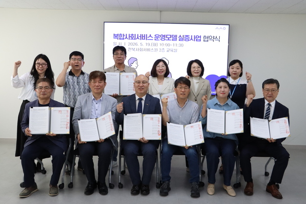 전북사회서비스원, 7개 기관과 복합사회서비스 실증사업 협약