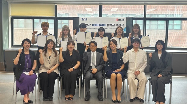 우송정보대 뷰티디자인학부 헤어디자인전공, 장학금 수여