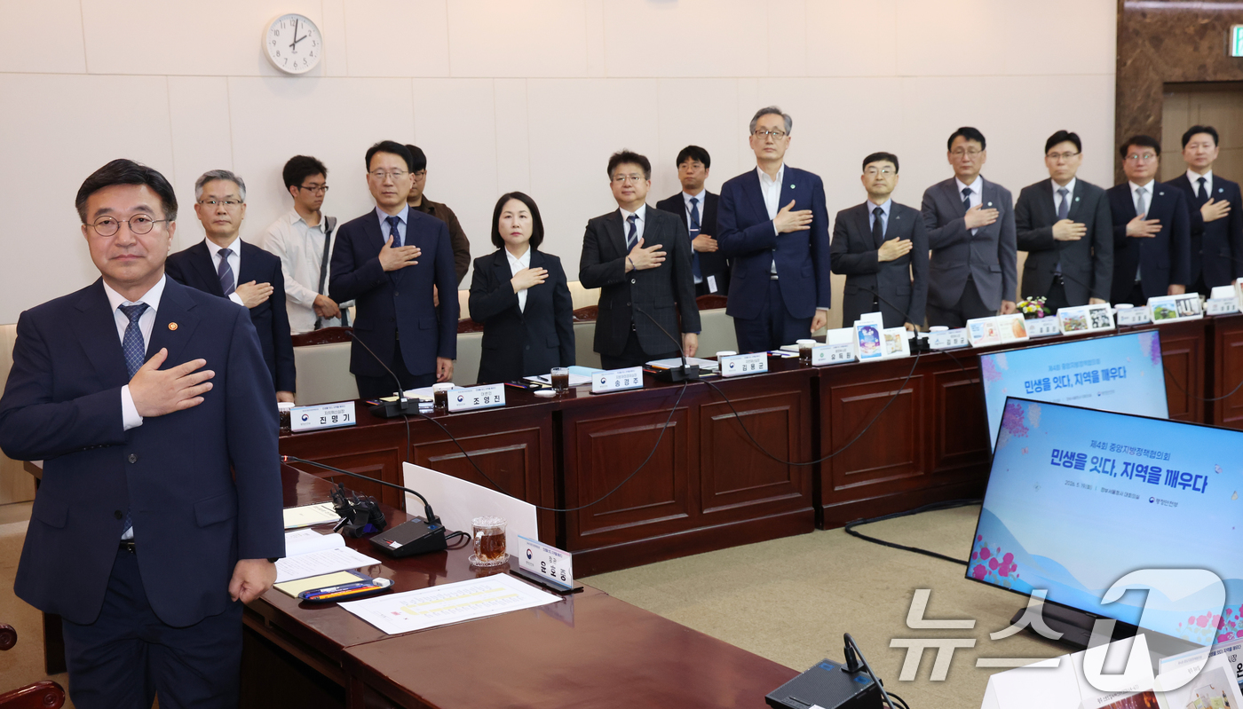 (서울=뉴스1) 김명섭 기자 = 윤호중 행정안전부 장관과 광역자치단체 부단체장들이 19일 오후 서울 종로구 세종대로 정부서울청사에서 열린  제4회 중앙지방 정책협의회에서 국기에 대 …