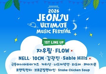 '2026 JUMP' 1차 라인업 공개…자우림·넬·10CM 출격