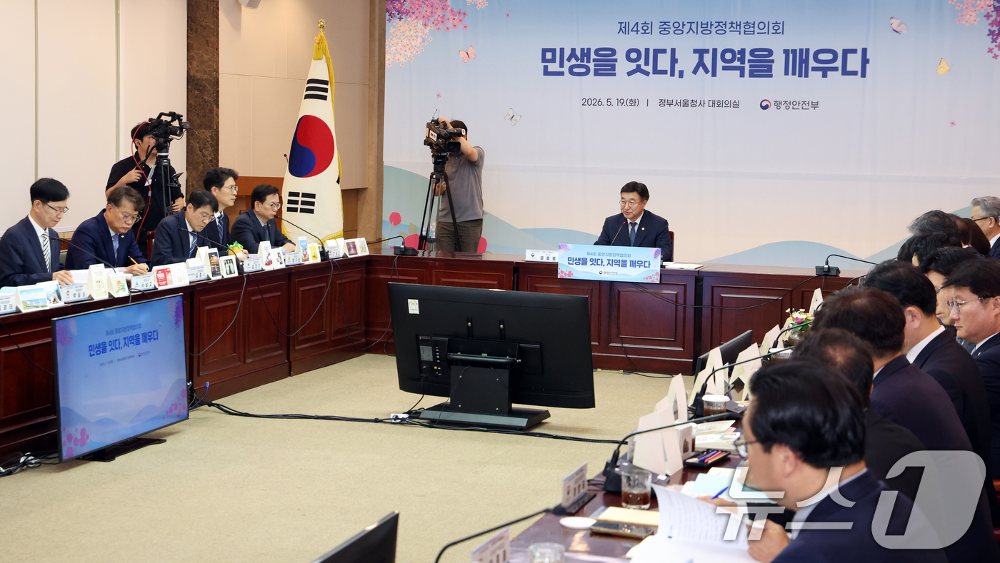 (서울=뉴스1) 김명섭 기자 = 윤호중 행정안전부 장관이 19일 오후 서울 종로구 세종대로 정부서울청사에서 열린  제4회 중앙지방 정책협의회에서 모두 발언을 하고 있다.  2026 …