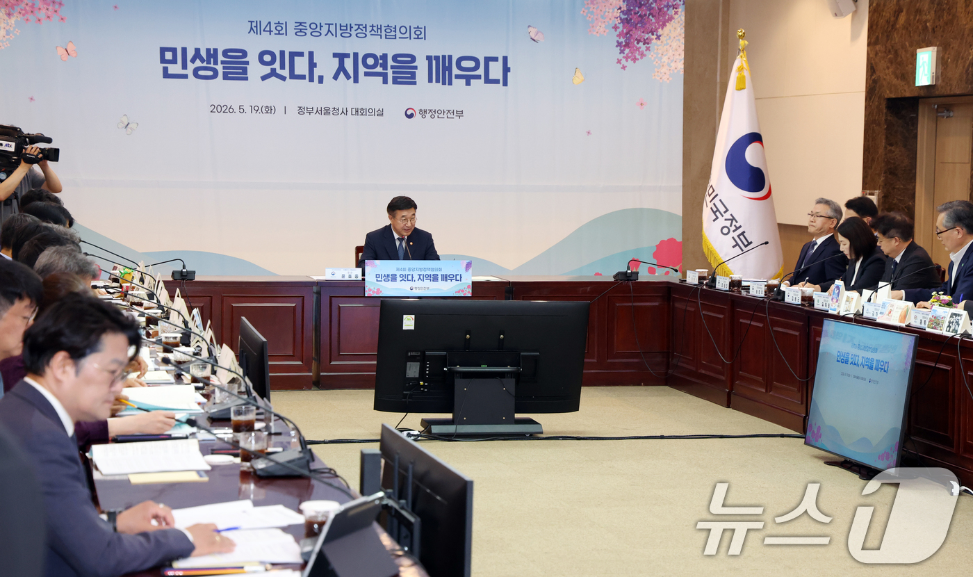 (서울=뉴스1) 김명섭 기자 = 윤호중 행정안전부 장관이 19일 오후 서울 종로구 세종대로 정부서울청사에서 열린  제4회 중앙지방 정책협의회에서 모두 발언을 하고 있다.  2026 …