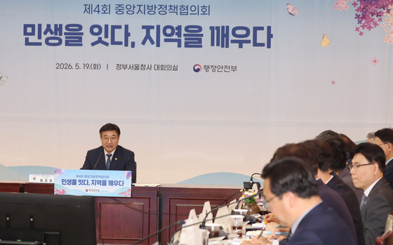 윤호중 장관,  제4회 중앙지방 정책협의회 모두 발언